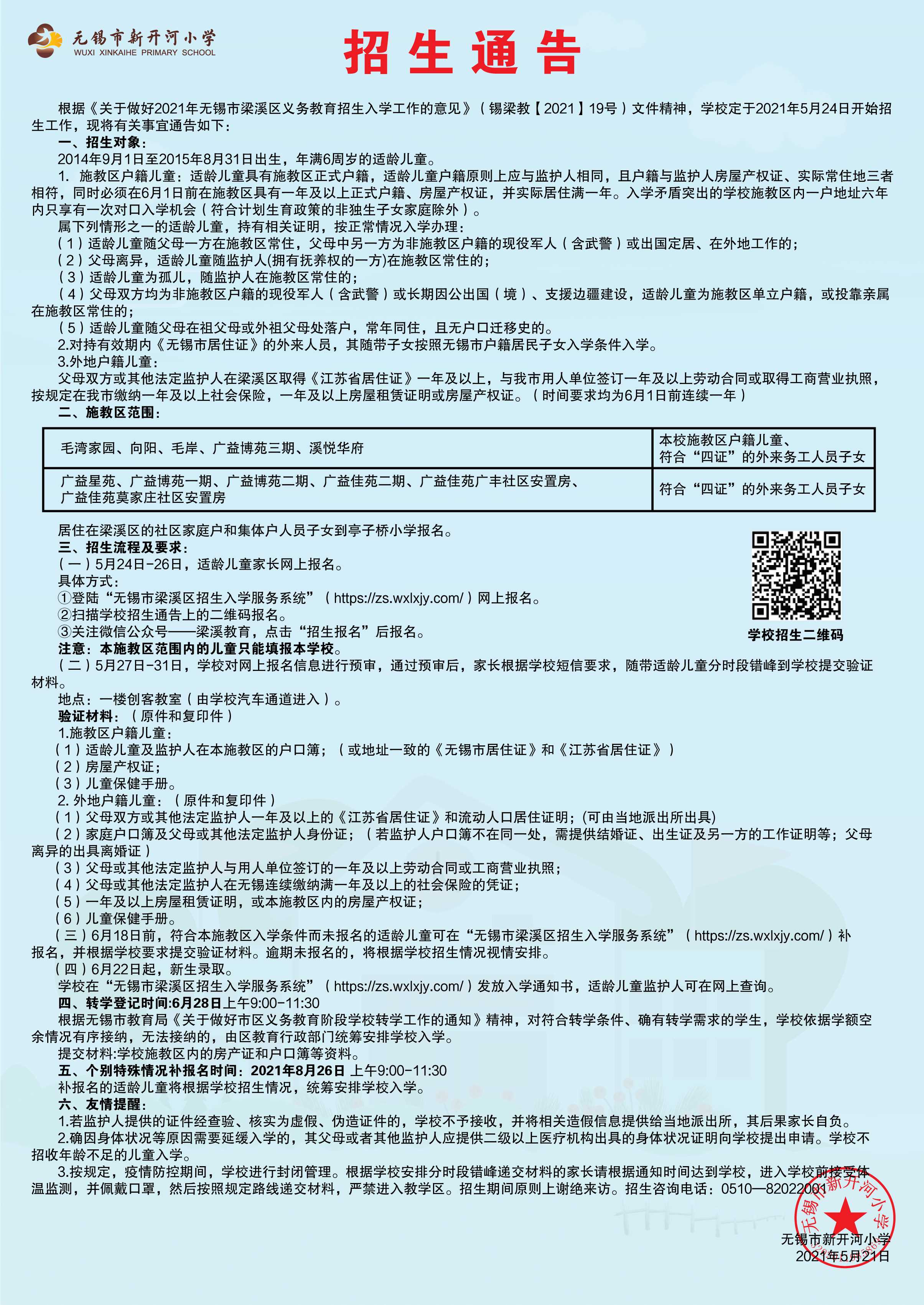 https://xkhxx.wxlxjy.com/contents/sitefiles2045/10227921/images/23276485.jpg