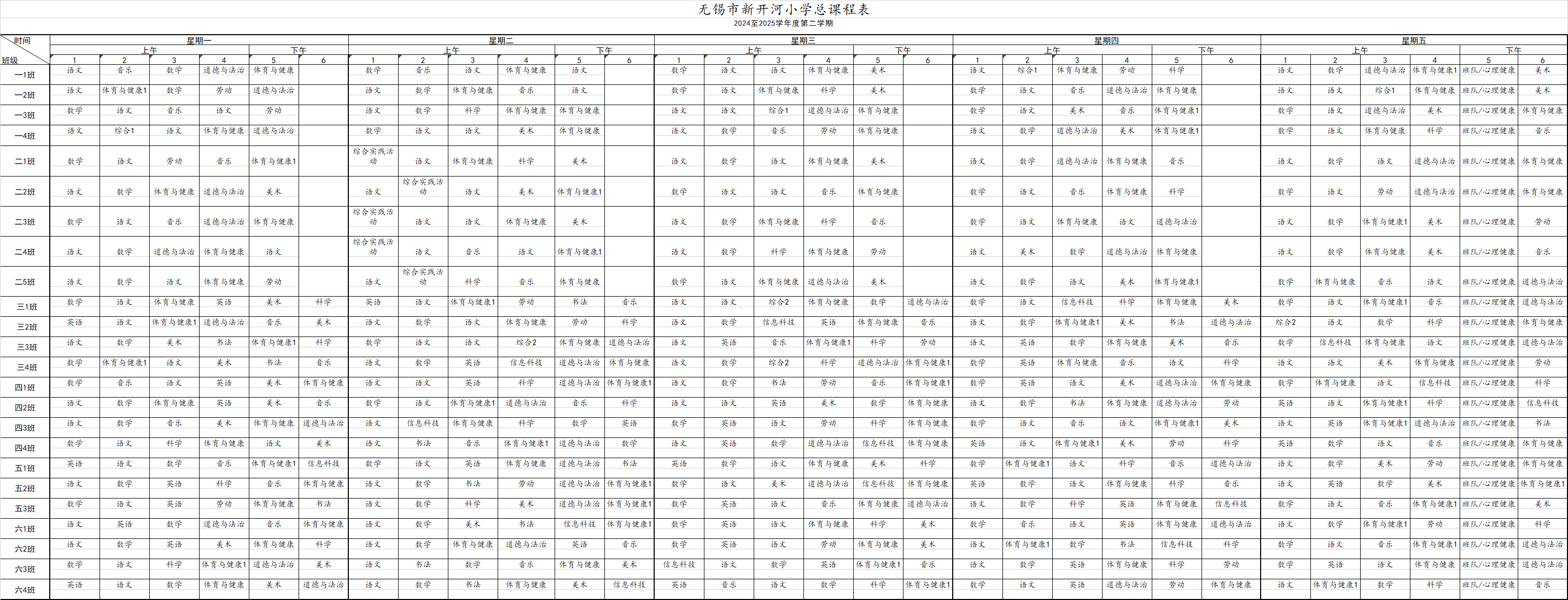 2025春学期课表.png